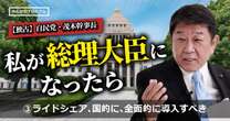 自民党・茂木幹事長「ライドシェア、全面的に導入すべき」…シャエリング市場は10年後に15兆まで成長する「必要な規制を速やかに」