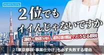 都知事選出馬の蓮舫「東京都版・事業仕分け」は必ず失敗する…「8.5兆円、全事業に行革の本気度示す」旧民主党では懲罰的なショーとして大失敗