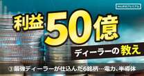 元50億円証券ディーラーたけぞう「今後の注目は電力、半導体、省電力技術」証券ディーラーが注目する6つの銘柄