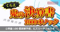 「ビズリーチ！」のビジョナル、IPO後も成長続き最終利益100億円を突破予想…しかし株価の低迷は続く。カギは新規事業