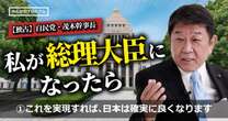 【独占】自民党・茂木敏充「総理になったら、やりたいことはある」…これを実現すれば、日本は確実に良くなります