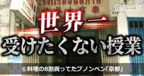 料理の8割腐ってたプノンペン「京都」、バンコク「北京飯店」…アジアの場末の日本食堂に溜まる本当にヤバい貧乏日本人旅行者たちの素性