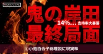 永田町が震撼！小池百合子総理説に現実味…政治アナリスト「今年の政界の焦点」鬼の岸田の支持率大暴落