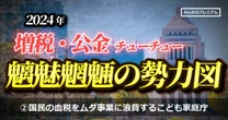 こども家庭庁「子ども未来戦略MAP」にSNS民が激怒…国民の税金をムダ事業ばかりに使う厚労省に識者が憤慨「タックスイーターを殲滅せよ」