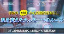 今は「資産を増やしやすい相場」…7000名以上に指導した凄腕投資家「この株高は続く」ロジカル投資家の注目銘柄3選