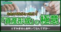 すみません金利ってなんですか…お金のプロが簡単解説！2024年、日銀は金利を上げるのか、金利を上げたらどうなるのか