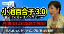 小池都知事「都庁プロジェクションマッピングは新たな名所になった」…”東京解体論者”にお伝えしたいこと