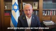 Netanyahu pide a los israelíes obedecer las directrices de seguridad ante posible ataque