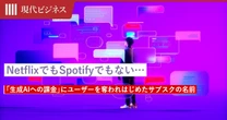 NetflixでもSpotifyでもない…「生成AIへの課金」に利用者を取られはじめているサブスクサービスがあった