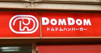 全国約30店”絶滅危惧種”だったドムドムバーガーが復活できたワケとは？マクドナルドと一線画す「独自戦略」に迫る
