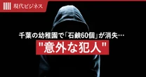 千葉の幼稚園で「石鹸60個」が次々と消失…防犯カメラが捉えた”意外な犯人”の正体