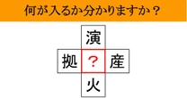 「？」に入る漢字が分かりますか…？　小学校１年生で習う超簡単な漢字が入ります