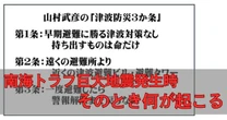 大阪に5mの津波襲来…そのとき目指すべき場所【南海トラフ巨大地震】