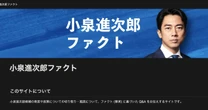 【独自】Xの「小泉進次郎応援アカウント」が突如凍結⋯進次郎選対の新たな「ステマ疑惑」を小泉事務所に直撃した！