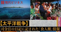 [天国にいちばん近い島」は「悲劇の島」になるかもしれなかった…海軍大佐の日記が明かすニューカレドニア占領計画の「恐るべき全貌」