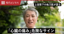 最悪の場合「死に至ります」…トイレ、お風呂で突然起こる「心臓の痛み」をナメてはいけないワケ【高齢者は特に要注意】