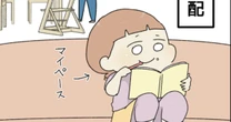 他の子と比べてゆっくりマイペース…７歳娘の将来を心配していた母が反省した出来事