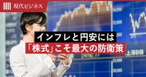 インフレと円安には「株式」こそ”最大の防衛策”…現金が静かに溶けるウラで「株価が上がる」7つの理由