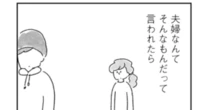結婚3年子どもナシ「手をつながなくなった」夫に33歳の妻が一番聞きたいこと