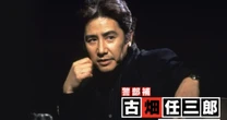 なぜZ世代は平成ドラマの最高傑作『古畑任三郎』に熱狂するのか…Netflixで再評価された「圧倒的な魅力」
