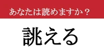 【難読漢字】「誂える」って読めますか？ 大人のぜいたくです！