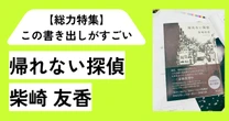 「今から十年くらいあとの話。」【総力特集】この書き出しがすごい！