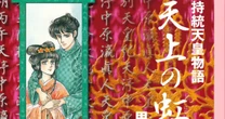 「描き切れなかったら、あの世でみなさんに怒られる」32年かけて完結した伝説的漫画への深すぎる想いとは【里中満智子さんインタビュー】