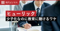 なぜ”少子化”なのに教育に賭けるのか…ヒューリック「鉄緑会」買収で描く経常利益3000億円への道筋
