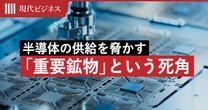 スマホからミサイルまで欠かせない…世界が求める「半導体」の供給を脅かす「重要鉱物」という死角