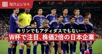 キリンでもアディダスでもない…「金利上昇」で株価1年2倍、W杯で密かに注目の「日本企業の名前」