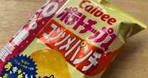 カルビーのポテトチップス「コンソメパンチ」、「パンチ」の意味は？ 中の人が解説