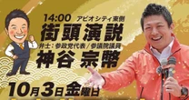 「信者たち」が続々と移住！神谷宗幣が作った加賀「参政党王国」に行ってみた