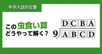 【数学難問クイズ】空白だらけの「ひっ算」あなたは解ける？