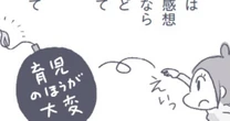 「育児が大変」「仕事が大変」…”大変さアピール”に隠された夫婦の本当の気持ちって？