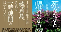 東京都の副知事の意見はまさかの「真っ白」……もともと住んでいた人たちがいまだに帰れない「島の現実」