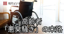 父の暴走をとめられなかった…千葉の「ブランドマンション」を騒然とさせた悪臭事件と「認知症の現実」