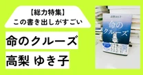 「クルージングは平穏そのものに見えた。」【総力特集】この書き出しがすごい！