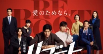 最終回でも謎が解けない…話題作『リブート』に始まり”豊作だらけ”だった2026年冬「謎考察ドラマ」総決算