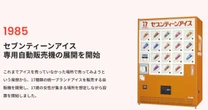 デビュー40年…売上好調の『セブンティーンアイス』が【ドリンク自販機】をライバル視しない納得の理由