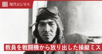 「田中を殺した、殺した」…操縦を誤って、教員を「遠心力」で戦闘機から放り出した中尉の自責の念