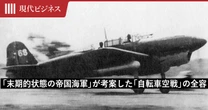 「末期的状態の帝国海軍」が考案した「自転車空戦」の全容【太平洋戦争】