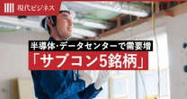 半導体工場・データセンター建設で需要増…鹿島や大林組ではない、専門工事業者「サブコン」5銘柄の実名