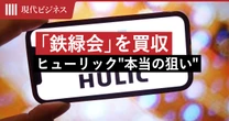 東大理三の約6割輩出の塾「鉄緑会」を買収…ヒューリックが”本当に手に入れたもの”