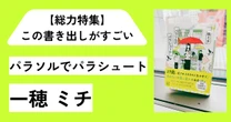 「わたしたちの間にあった美しいことといえば、きっと出会いくらい。」【総力特集】この書き出しがすごい！