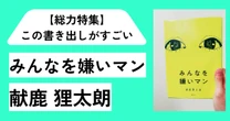 「スーパービームを撃つ作業は、放尿に似ていた。」【総力特集】この書き出しがすごい！