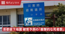 首都直下地震の衝撃データ…倒壊や火災から逃れた人々を襲う「もうひとつの致命的な死因」
