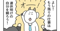 【3コマ漫画『課長のヤギさん』】「もう少し仕事しておけば…」やる気が出ない連休前、気を抜いてしまったがために5日後訪れた後悔の夜