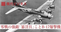 【太平洋戦争】「爆撃恐怖病」で逃げる者もいれば機体故障で「自爆」する者も…ラバウル航空隊司令の日記が明かす苦悩