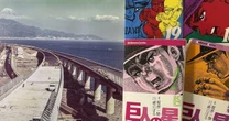60年前に連載開始『巨人の星』の爆発的ヒットには「東名高速道路の開通」が影響していた…その知られざる関係