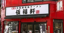 閉店ラッシュの伍福軒「やはり天下一品の代わりは荷が重かった」オープン直後から《低評価レビュー》目立った理由
